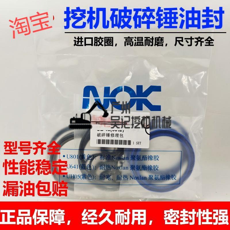挖机破碎锤油封45/53/68/75/100/140炮头活塞密封0型圈修理包配件