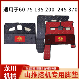 245 135 215 370驾驶室脚垫地板胶 200 山推挖土机脚垫山推60