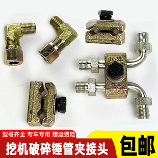 挖掘机配件快接管夹快速连接器管路2分管夹 卡子快换管夹炮管管扣