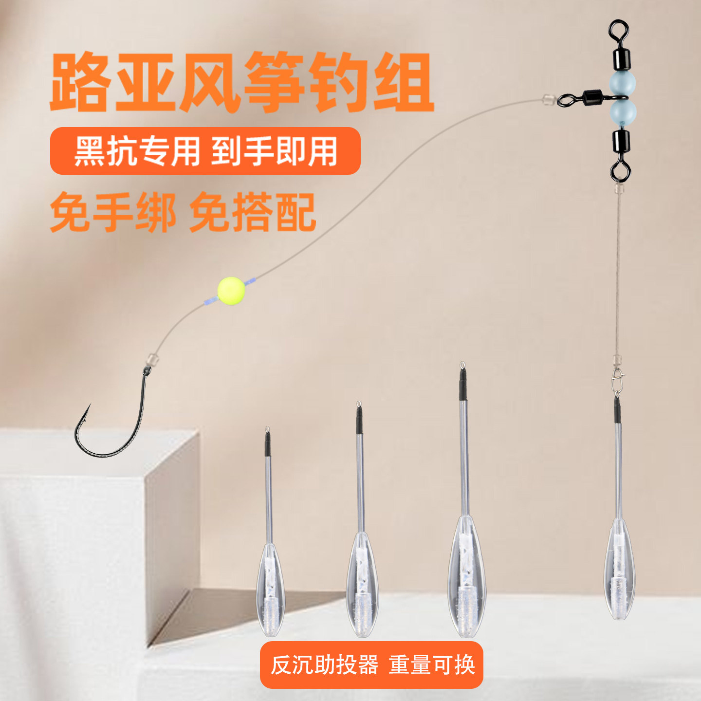 路亚风筝钓组远投缓沉助投器线组图片
