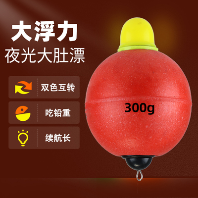 夜光大肚漂300g大浮力长续航