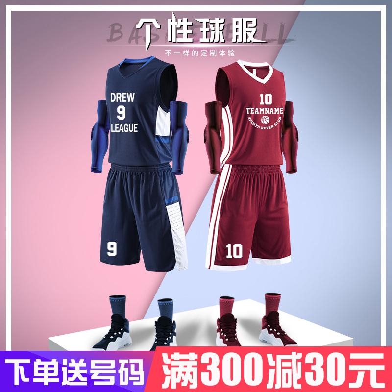 (用25元券)篮球服套装男定制儿童学生比赛训练个性队服女宽松运动球衣篮球服