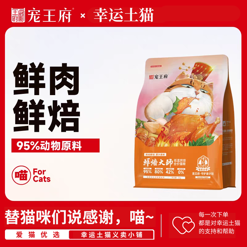 低温烘焙猫粮幼猫成猫通用