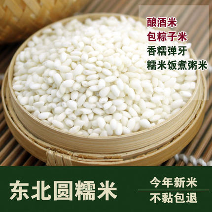 新东北圆糯米500g   糯米 江米 白糯米 粘大米 包粽子酿酒