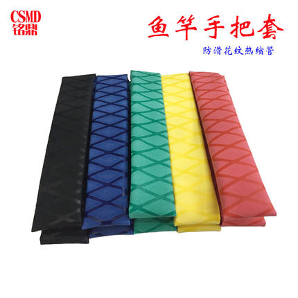 钓鱼竿热缩管花纹吸汗阻燃防滑手把套管防电绝缘握把套硅胶缠绕带