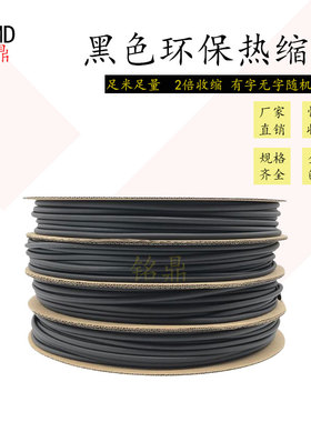 黑色热缩管绝缘套管加厚热收缩管5/6/8mm电线保护套防水热塑缩管