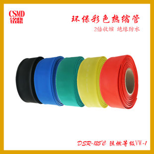 彩色透明黑色热缩管加厚电工绝缘套管环保阻燃35mm40mm50mm 200mm