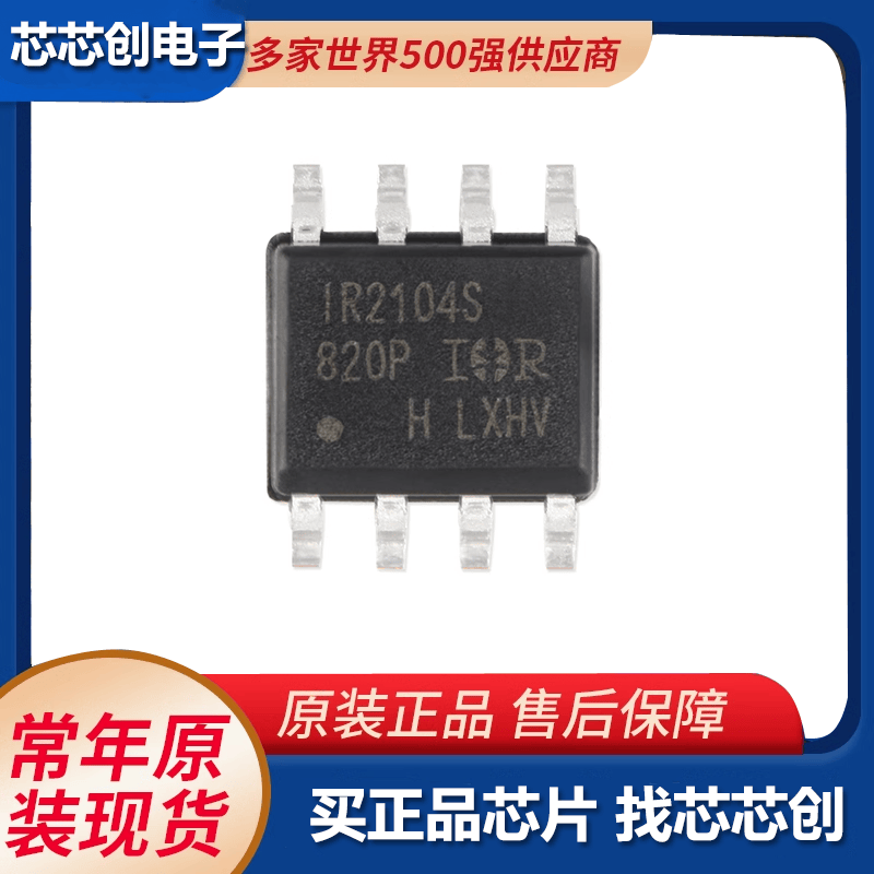 IR2104STRPBF驱动器IC英飞凌SOP8