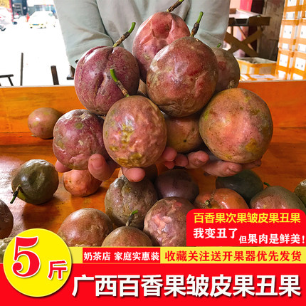广西百香果新鲜皱皮花皮老树果水果次果奶茶现挖果汁果酱商用