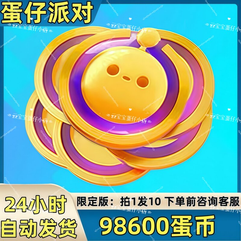 蛋仔派对皮肤98600蛋币皮肤兑换码蛋币彩虹币许愿礼包码