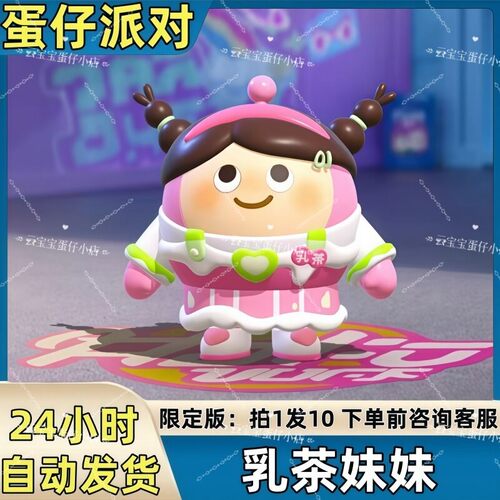蛋仔派对皮肤乳茶妹妹皮肤兑换码蛋币彩虹币许愿礼包码