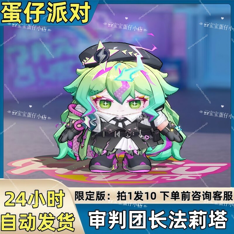 蛋仔派对皮肤异能审判团长法莉塔皮肤兑换码蛋币彩虹币许愿礼包码