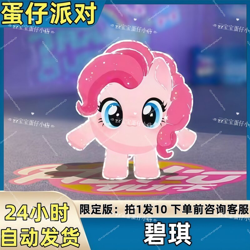 蛋仔派对皮肤小马宝莉碧琪皮肤兑换码蛋币彩虹币许愿礼包码