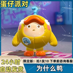 蛋仔派对皮肤为什么鸭皮肤兑换码蛋币彩虹币许愿礼包码