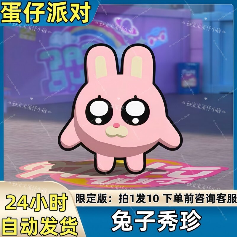 蛋仔派对皮肤兔子秀珍皮肤暹罗厘普兑换码蛋币彩虹币许愿礼包码