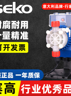 SEKO赛高计量泵加药泵电磁隔膜定量泵微量泵原厂正品流量可调节
