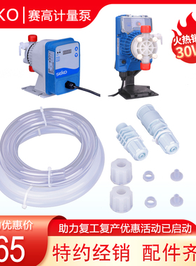 赛高计量泵/配件包/单向阀/背压阀/主板/三联件/出液管/底阀SEKO