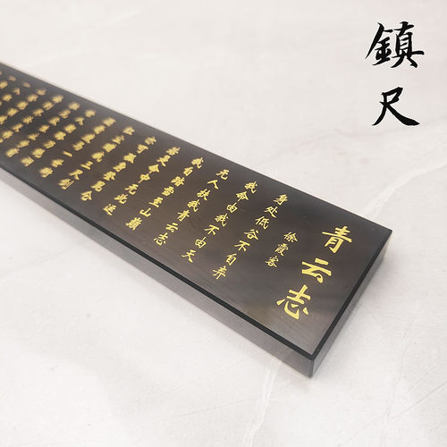青云志定制励志书法文创礼品镇尺