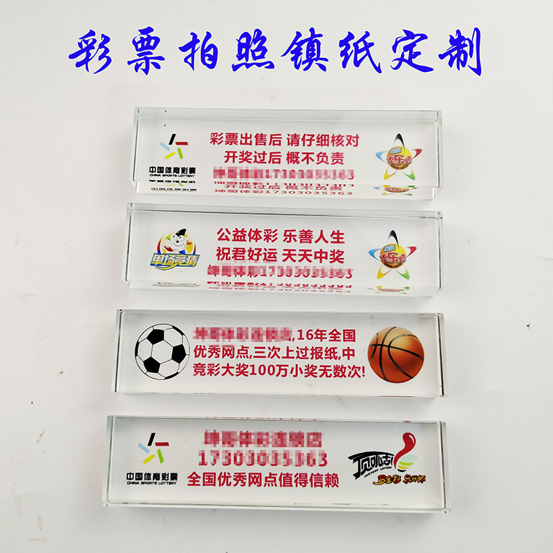 彩票店拍照压条镇纸定制警示牌图片