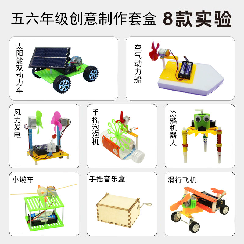 五六年级创意制作套盒科技小制作小发明DIY材料包8件科学实验套装