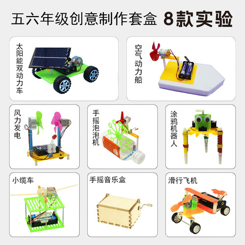 五六年级创意制作套盒科技小制作小发明DIY材料包8件科学实验套装
