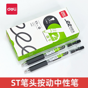得力s05pro按动中性笔签字笔st头笔刷题笔学生黑色简约学生考试用