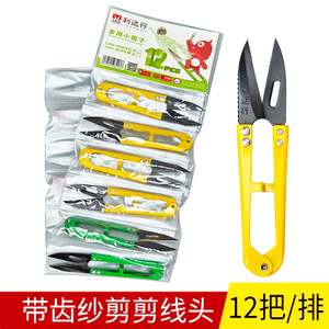 利达行纱剪LDH-858B带齿有孔纱线剪彩柄十字绣剪子线头弹簧小剪刀