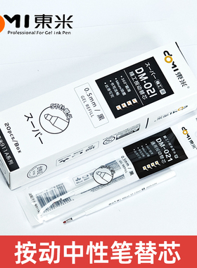 东米DM-021精工白杆按动ST刷题笔芯ins简约0.5mm黑色配911A按动笔