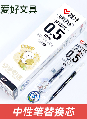 爱好GR1214刷题笔笔芯CS速干按动笔芯中性笔芯0.5替换芯红色笔芯