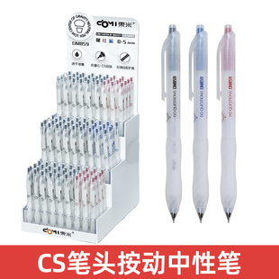 东米DM-859低重心按动中性笔双珠CS头速干0.5mm黑红蓝办公签字笔