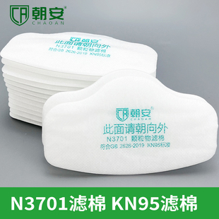 朝安3701过滤棉3200猪鼻子防尘面具打磨过滤纸滤芯过滤片加厚虑垫