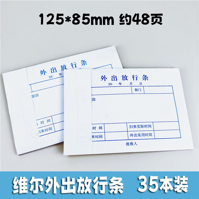 车辆出门放行条单放行条货物