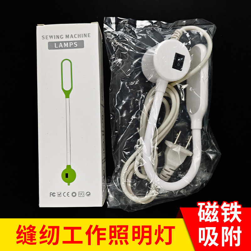 缝纫机灯LED电脑平车照明灯工作灯护眼强磁调光衣车灯可调节亮度