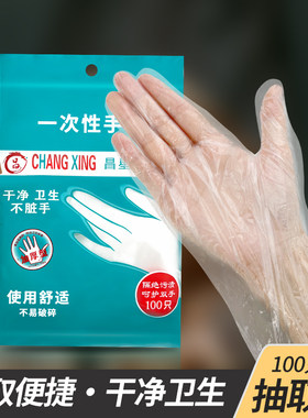 昌星PE手套一次性手套