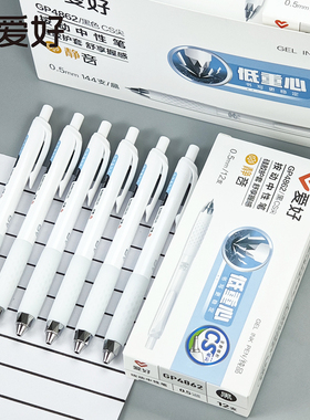 爱好GP4862低重心静音按动中性笔0.5mmCS笔尖学生用黑色速干刷题