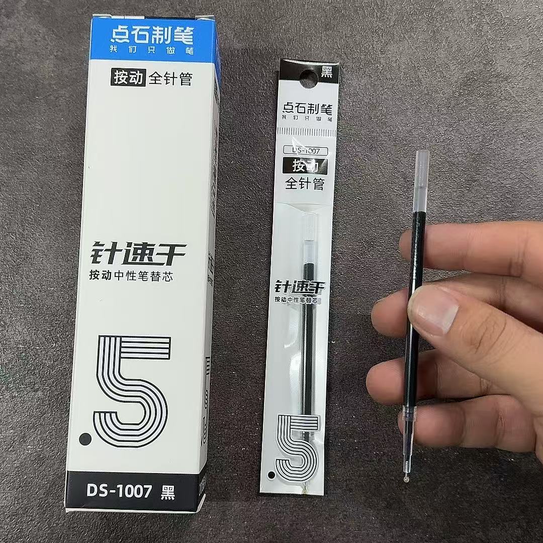 点石DS-1007针速干按动全针管替芯针管头0.5mm速干顺滑学生刷题芯