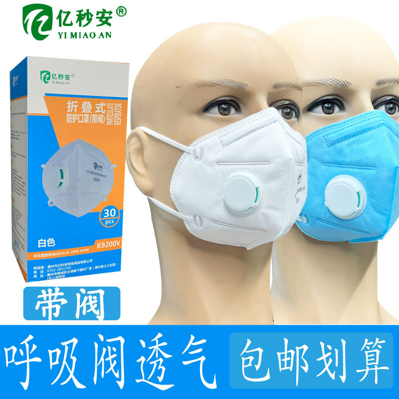 亿秒安防尘口罩带呼吸阀电焊防烟防尘3D立体活性炭夏季透气防甲