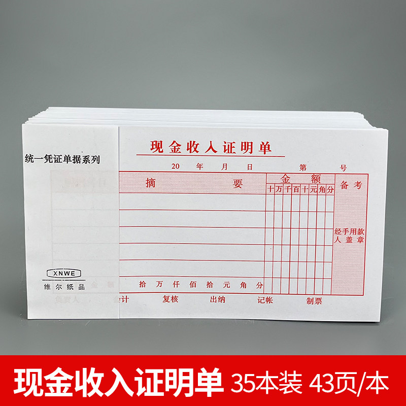 48K现金收入证明单借款单