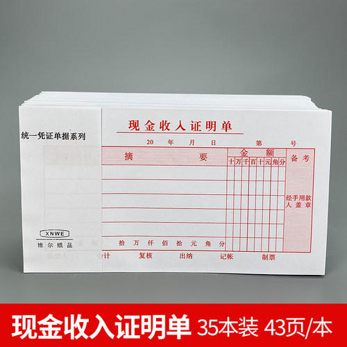 48K现金收入证明单借款单