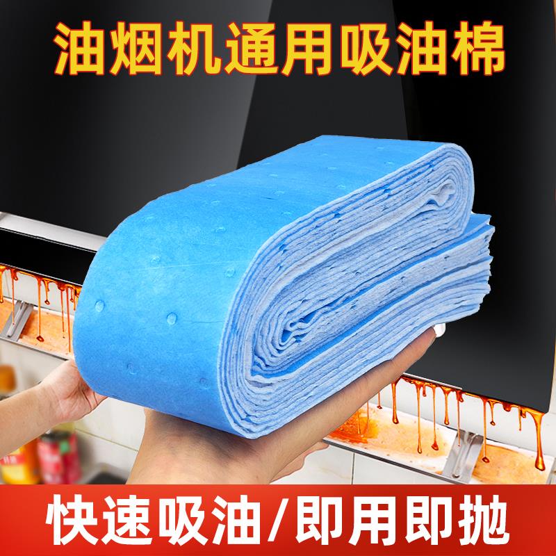 抽油烟机吸油棉条厨房家用防水防油贴纸排油烟机接油槽蓝膜专用