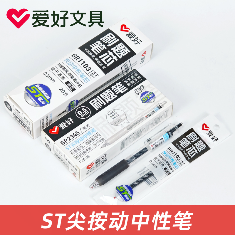 纠错笔黑色速干刷题笔