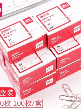 得力0018回形针/盒装办公文具用品固定针回形针