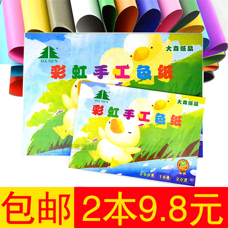 大森8K卡纸A4彩色卡纸A4彩虹手工色纸16K厚折纸200克手工学生用纸