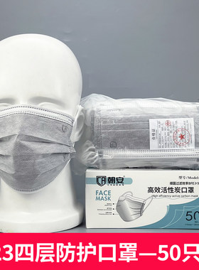 朝安A23一次性活性炭口罩四层灰/黑色四层竹炭防甲醛加厚冬季防寒