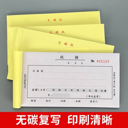 维尔48K两联二联三联收据单无碳复写票据收款本单栏办公用品批发