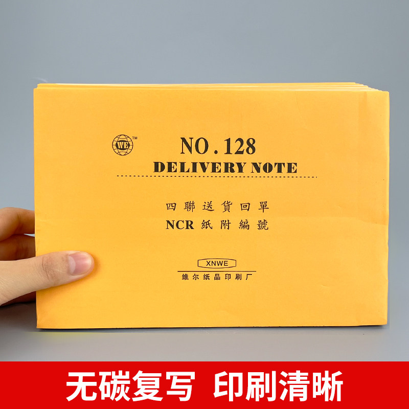 销货清单三联四联定制销售清单