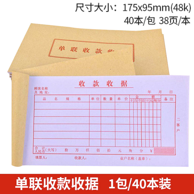 维尼单联收款收剧单据