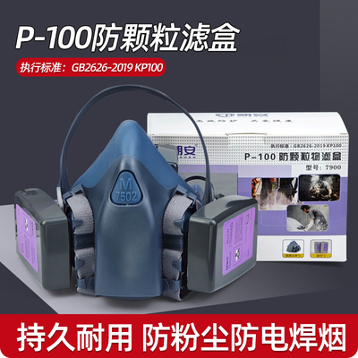 朝安7900防尘面具P100颗粒物防护玻璃纤维7093CN防护面具电焊烟
