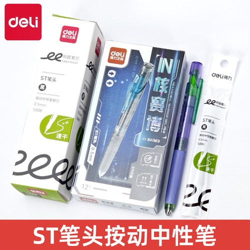 得力SA363IN核赛博限定低