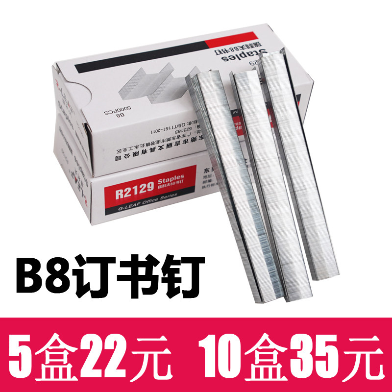 不锈钢订书钉b8图书订书钉订书钉大号重型加厚拱马钉u型钉子